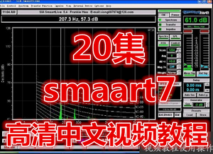 SIA Smaartlive7 Smaart 7声场测试软件中文普通话视频教程