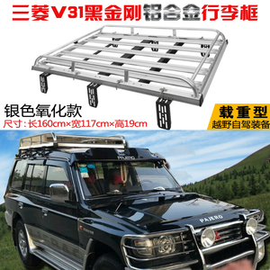 三菱V31行李框V32V33V43猎豹Q6奇兵2030黑金刚6470行李架车顶货架