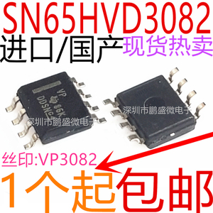 国产/进口 SN65HVD3082EDR 贴片 SOP8 VP3082 RS-485接口芯片