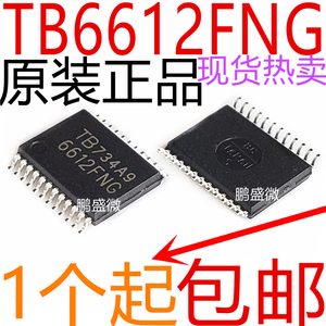全新 TB6612FNG SSOP-24 电机驱动器 芯片TB6612 直流电机