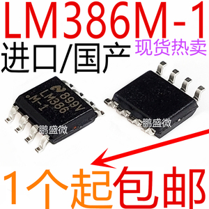 LM386 LM386M-1 LM386MX-1 贴片SOP8 音频功率放大器芯片 LM386M