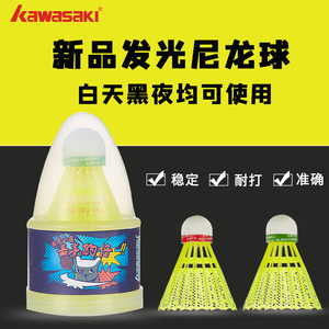 Kawasaki川崎羽毛球夜用户外用发光尼龙球室外荧光耐打王带灯