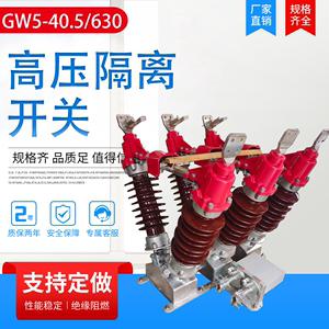 GW5-40.5DW/630/1250户外高压隔离开关35kv隔离刀闸单接地手动