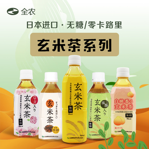 日本进口全农玄米糙米茶抹茶玫瑰白桃无糖健康绿茶0零卡路里饮料