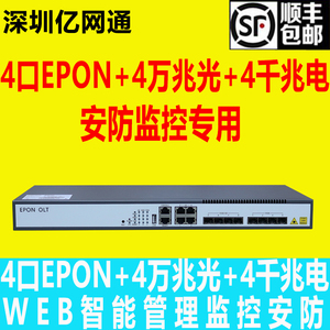 4口EPON千兆小型OLT光纤设备适用安防上网广播小区网络宽带酒店