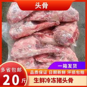 生鲜冷冻猪头排带肉排鲜冷冻猪头骨带肉烧烤20斤