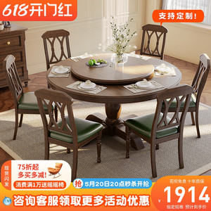 美式乡村实木餐桌家用法式复古圆餐桌椅组合餐厅家具