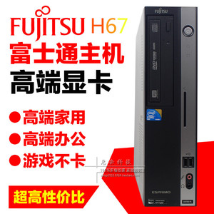 富士通H67/Q67/H77台式机准系统支持1155针 i3 i5 i7电脑小主机
