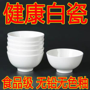 白瓷碗无铅陶瓷碗食品级家用4.8英寸米饭碗白色家用面碗微波炉