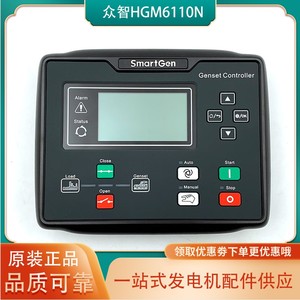 SmartGen原装众智HGM6110N柴油发电机组控制器发动机模块HGM6120N