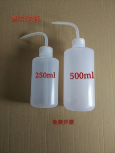 白色塑料洗瓶250/500ml弯头洗瓶冲洗瓶清洗瓶吹洗瓶塑料洗瓶
