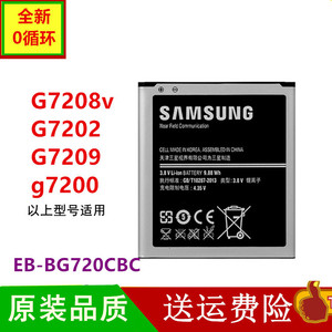 适用三星g7200手机SM-G7200 G7208v G7202 G7209 EB-BG720CBC电池