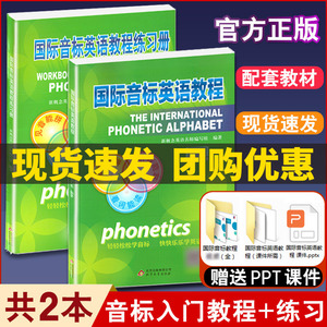 国际音标英语教程 书+练习册 零基础入门自学英语国际音标教材 小学英语音标发音教材初中生成人初级英语口语听力训练用书专项练习