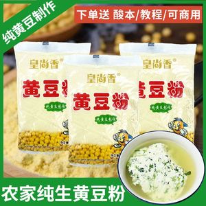 贵州黄豆粉生豆粉可做豆浆菜豆腐水豆腐水豆花正宗贵州特产