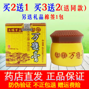 【药店直发】正品土楼万应膏精华装老王万應膏万鹰抑菌止痒乳膏