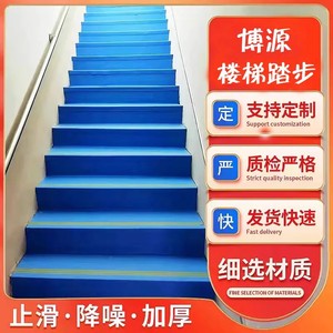 pvc楼梯踏步垫台阶贴定制塑胶防滑幼儿园地板橡胶包楼梯专用地胶