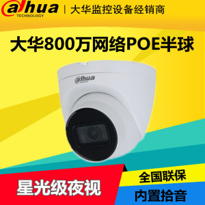 大华800万POE音频网络半球 红外海螺网络摄像机DH-IPC-HDW4843T-A