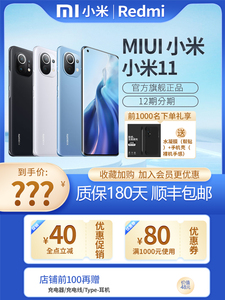 MIUI/小米 11 5G手机官方旗舰小米11pro 骁龙888 2K分辨率