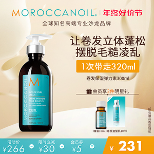 Moroccanoil摩洛哥油卷发保湿弹力素造型乳（剩余五分