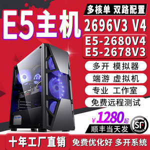 至强E5主机2678工作室游戏多开2696V3服务器电脑模拟器2680V4双路
