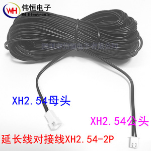 XH2.54mm公母接头 NTC热敏电阻连接线延长线2米5米 26AWG黑色并线