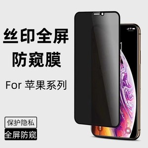 适用iphone15防窥钢化膜13苹果x防偷窥14防窥膜12pro全屏xr手机mini新款xs防摔max贴膜11 8plus偷窥7p挡屏幕