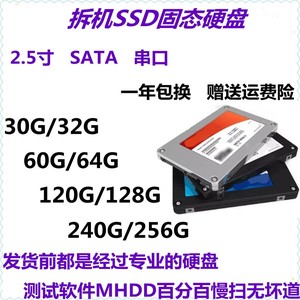 拆机固态硬盘120G128G60G240G256SSD2.5SATA笔记本台式机固态串口