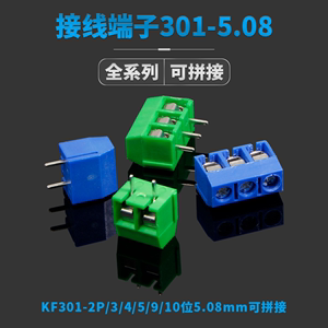 接线端子螺钉式PCB电路板KF301-5.08 2/3/4/5/6/8/9/10P直插拼接