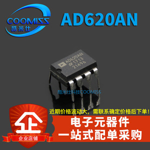 原装 AD620AN DIP-8低功耗仪表放大器  集成电路IC