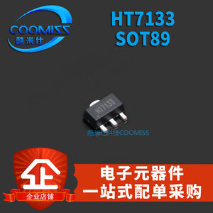 原装三极管大全级 HT7133 贴片 SOT-89  三端稳压器芯片 晶体管