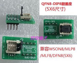 双QFN8测试座多功能 WSON8 MLF8 DFN8芯片DIP8翻盖6*8 5*6烧录座