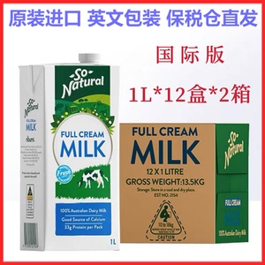 【2箱】澳洲进口So Natural澳伯顿全脂牛奶3.6g脂肪1L*12盒*2箱装