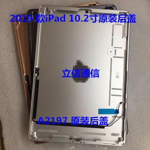 适用iPad789 10.2寸A2197/A2270原装拆机后盖电池后盖 A2602中框