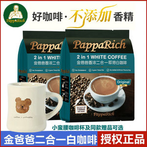 金爸爸咖啡马来西亚原装进口二合一不加蔗糖香精速溶白咖啡正品