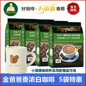 金爸爸白咖啡香浓无香精马来西亚原装进口三合一速溶咖啡粉正品