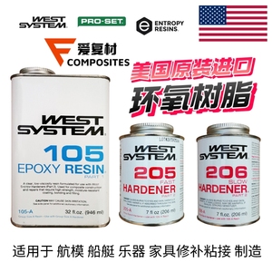 美国WESTSYSTEM西部系统固化剂205/206/207/209等配合105环氧树脂