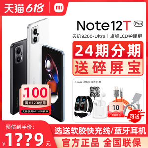 现货24期分期送碎屏宝 MIUI/小米 Redmi Note 12T Pro新款手机官方旗舰店note12tpro官网正品红米手机note12