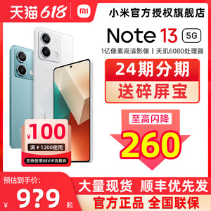 现货速发送碎屏宝MIUI/小米 Redmi Note 13 5G新款手机官方旗舰店官网正品红米note13系列Redmi note13智能机