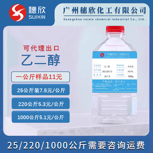 乙二醇 防冻液专用乙二醇  工业 涤纶级乙二醇  厂价直销 1kg起订