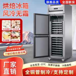 商用冰箱面团冷冻4门风冷冷冻插盘冰箱无霜低温慕斯蛋糕烘焙冷柜