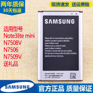 适用原装SM-N7508V电池N7506n7509电板Note3lite原mini