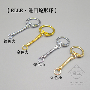 吾匠日本进口 手工皮具ELLE蛇链 饰品环 钥匙蛇环 蛇形钥匙环