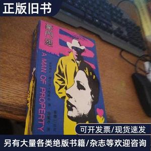 豪门怨 达萨梅丽斯 1991