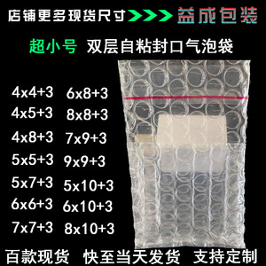 特小号现货4x4/6x6双层加厚自粘小气泡袋透明防震气泡膜泡泡袋子