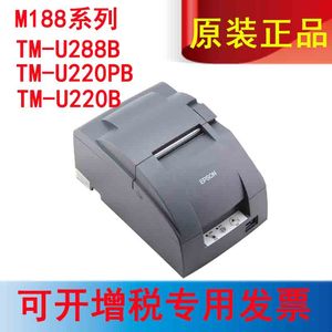 爱普生TM-U220B epson TM-U220BP 自动切纸/双联打印 针式打印机