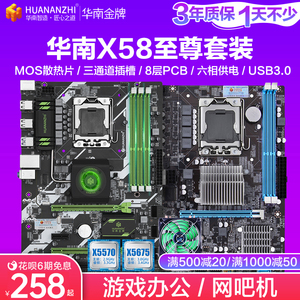 华南x58/X79主板CPU套装DDR3 1366针主板台式机电脑吃鸡游戏E5645