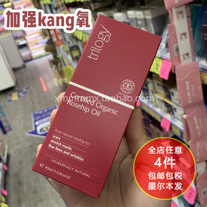 澳洲代购Trilogy趣乐活 玫瑰果油 淡细纹痘印保湿补水45ml