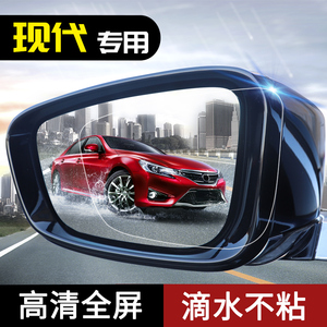 现代悦动朗动瑞纳悦纳RV专用汽车反光镜防雨膜后视镜防水贴膜全屏