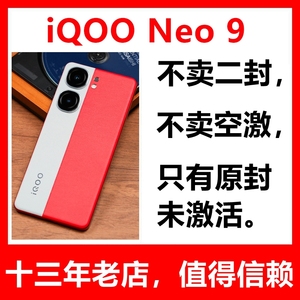 【 全新未拆封 官网未激活】vivo iQOO Neo9手机官方正品全国联保