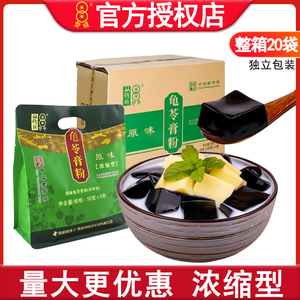 广西梧州双钱牌龟苓膏粉20包整箱儿童DIY烧仙草果冻甜品商用原料